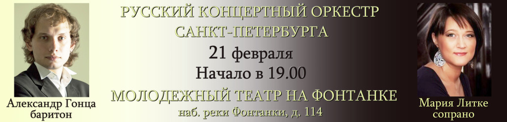 Концерт 21 февраля 2014 года