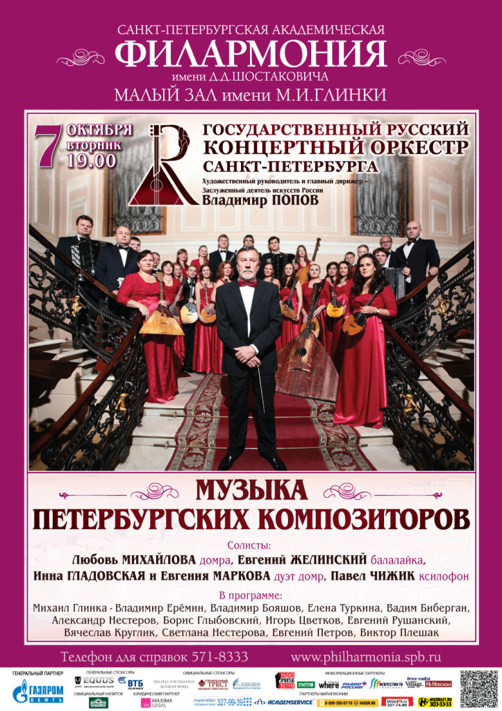 Концерт 7 октября 2014 года