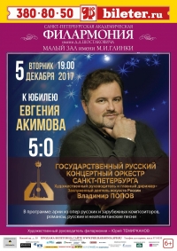 Государственный Русский концертный оркестр Санкт-Петербурга