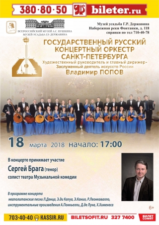 Концерт ГРКО СПб, художественный руководитель и главный дирижер Владимир Попов