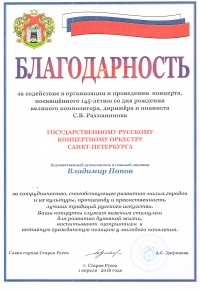 Благодарность Главы города Старая Русса (1 апреля 2018 г., Старая Русса)