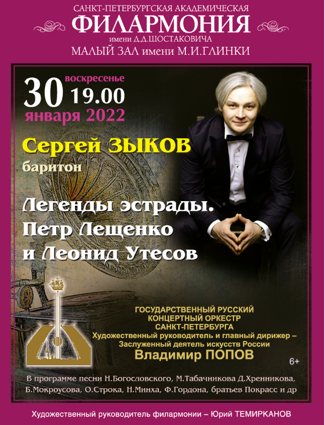 Легенды эстрады размер имеет значение. Государственный русский концертный оркестр Санкт-Петербурга. Легенды эстрады. Концерт быстро. Легенды эстрады иностранные.