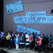 Концерт Государственного Русского Концертного Оркестра Санкт-Петербурга, ОПЕРАЦИЯ МЕТАМОРФОЗЫ, Сестрорецк, 10 июля 2023 года