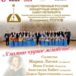 Концерт Государственного Русского концертного оркестра Санкт-Петербурга