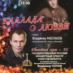 БАЛЛАДА О ЛЮБВИ