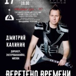 ВЕРЕТЕНО ВРЕМЕНИ