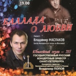 БАЛЛАДА О ЛЮБВИ!