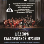 ШЕДЕВРЫ КЛАССИЧЕСКОЙ МУЗЫКИ