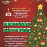 НОВОГОДНЕЕ НАСТРОЕНИЕ