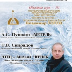 Литературно-музыкальная композиция «МЕТЕЛЬ»