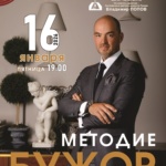 МЕТОДИЕ БУЖОР