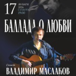 БАЛЛАДА О ЛЮБВИ