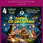 ЛАРЕЦ СО СКАЗКАМИ