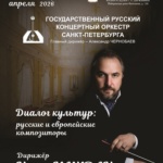 Диалог культур: русские и европейские композиторы